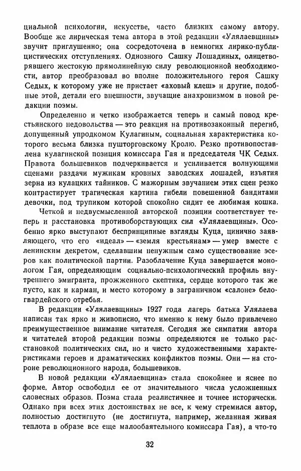 Илья Сельвинский - Избранные произведения - Страница № 35 Илья Сельвинский - Избранные произведения - Страница № 35