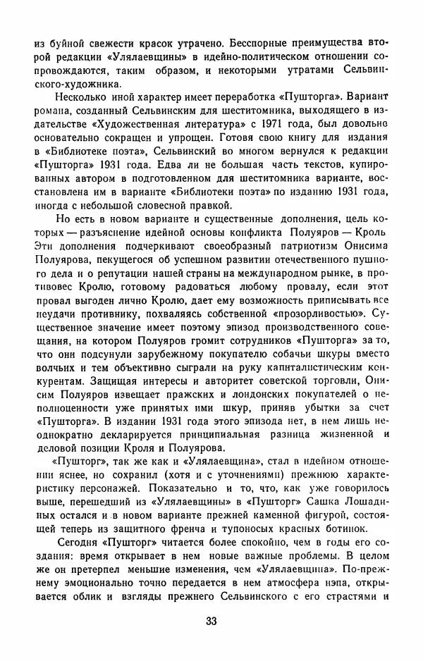 Илья Сельвинский - Избранные произведения - Страница № 36 Илья Сельвинский - Избранные произведения - Страница № 36