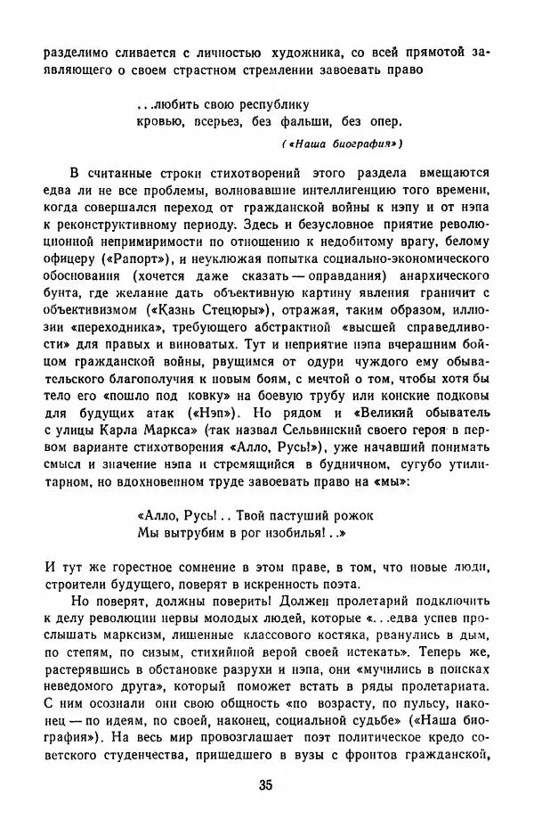 Илья Сельвинский - Избранные произведения - Страница № 38 Илья Сельвинский - Избранные произведения - Страница № 38