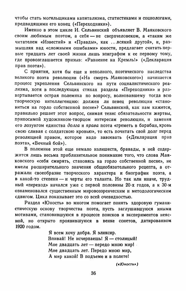 Илья Сельвинский - Избранные произведения - Страница № 39 Илья Сельвинский - Избранные произведения - Страница № 39