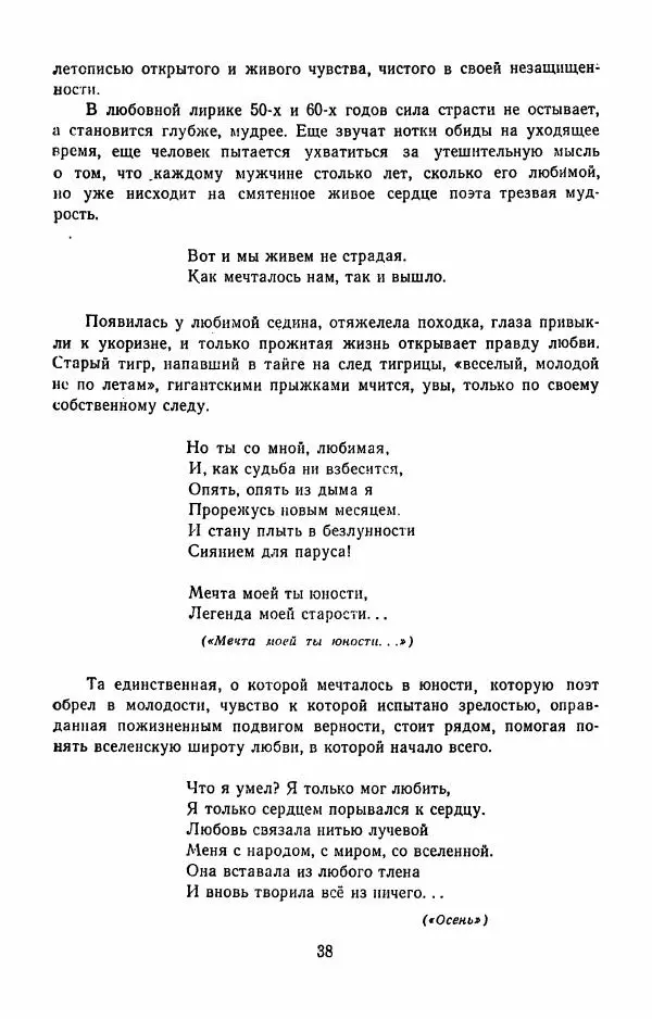 Илья Сельвинский - Избранные произведения - Страница № 41 Илья Сельвинский - Избранные произведения - Страница № 41