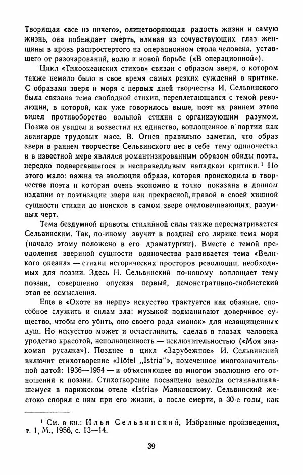 Илья Сельвинский - Избранные произведения - Страница № 42 Илья Сельвинский - Избранные произведения - Страница № 42