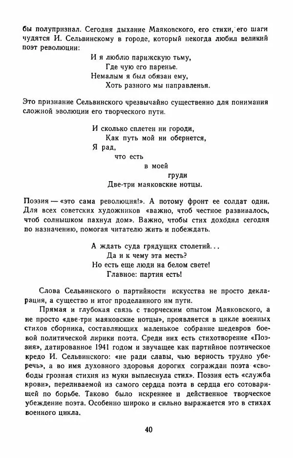 Илья Сельвинский - Избранные произведения - Страница № 43 Илья Сельвинский - Избранные произведения - Страница № 43