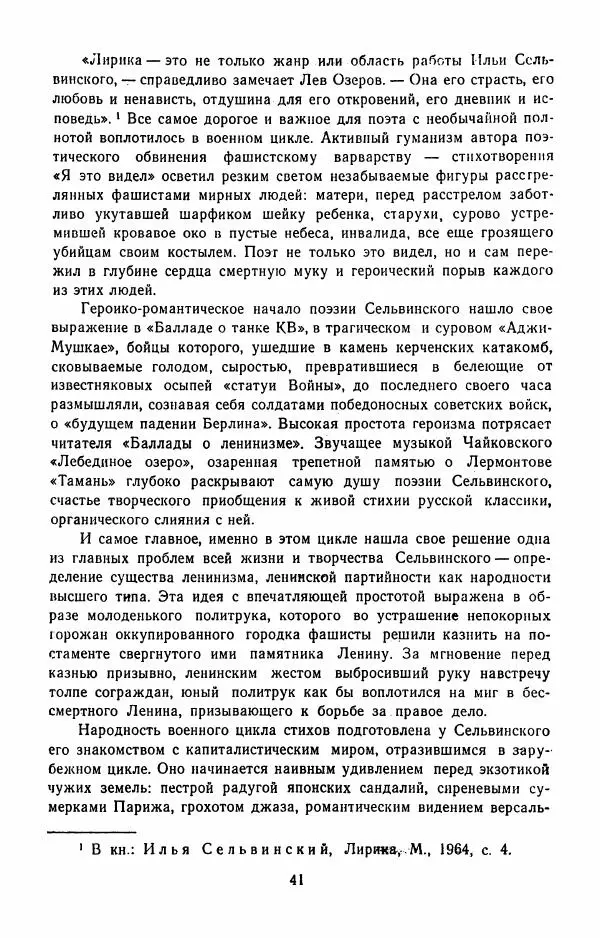 Илья Сельвинский - Избранные произведения - Страница № 44 Илья Сельвинский - Избранные произведения - Страница № 44