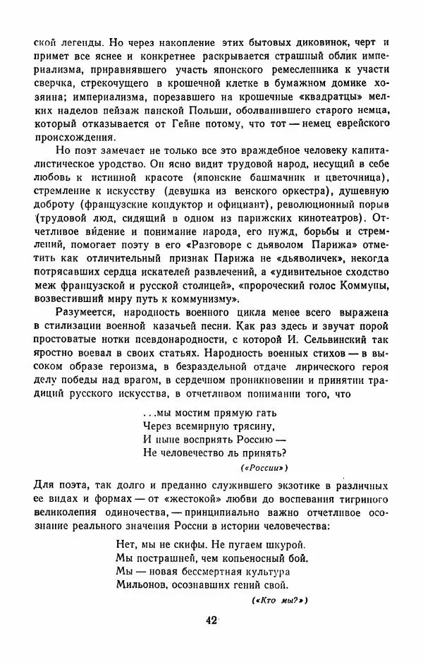 Илья Сельвинский - Избранные произведения - Страница № 45 Илья Сельвинский - Избранные произведения - Страница № 45