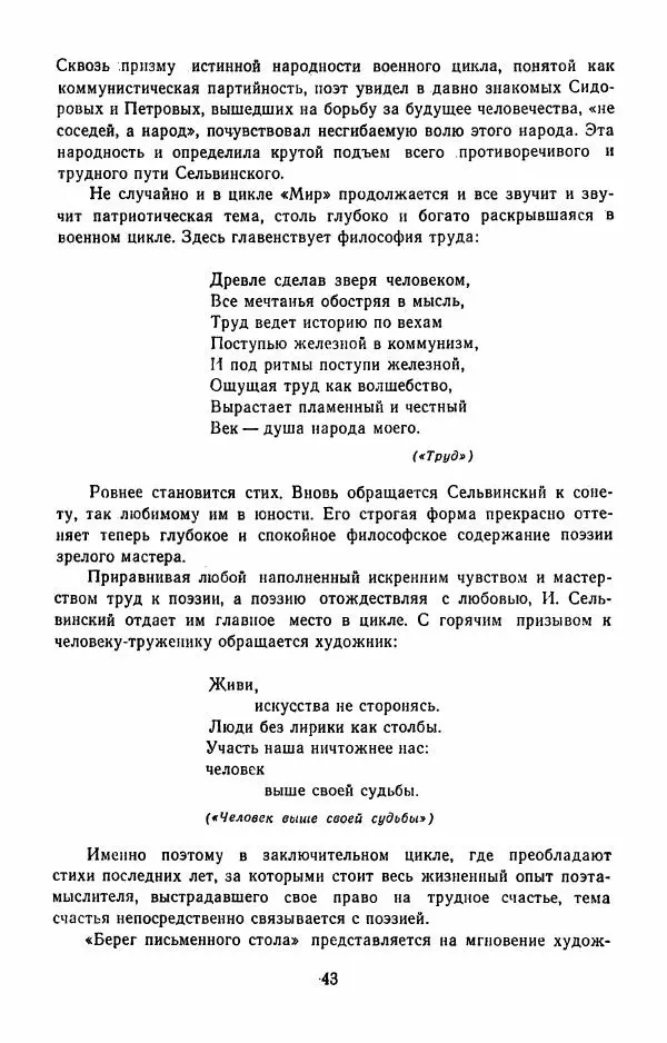 Илья Сельвинский - Избранные произведения - Страница № 46 Илья Сельвинский - Избранные произведения - Страница № 46