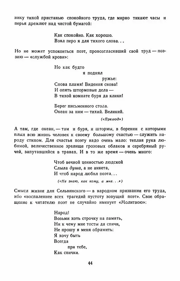 Илья Сельвинский - Избранные произведения - Страница № 47 Илья Сельвинский - Избранные произведения - Страница № 47