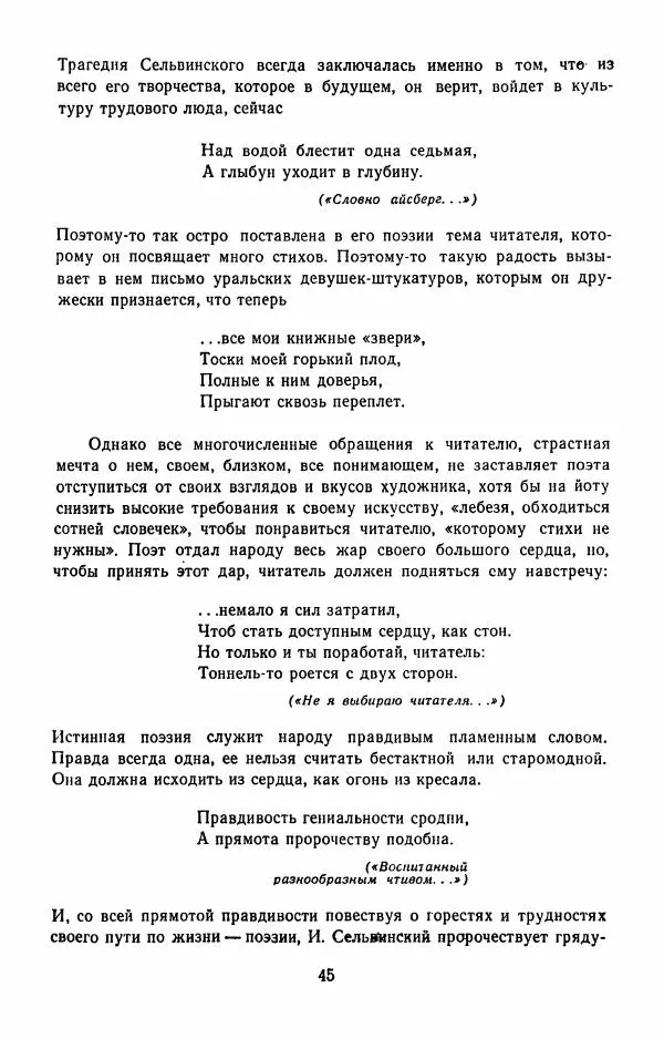 Илья Сельвинский - Избранные произведения - Страница № 48 Илья Сельвинский - Избранные произведения - Страница № 48