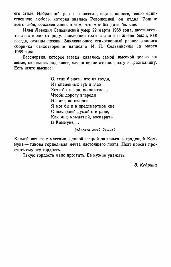 Илья Сельвинский - Избранные произведения - Страница № 50 Илья Сельвинский - Избранные произведения - Страница № 50