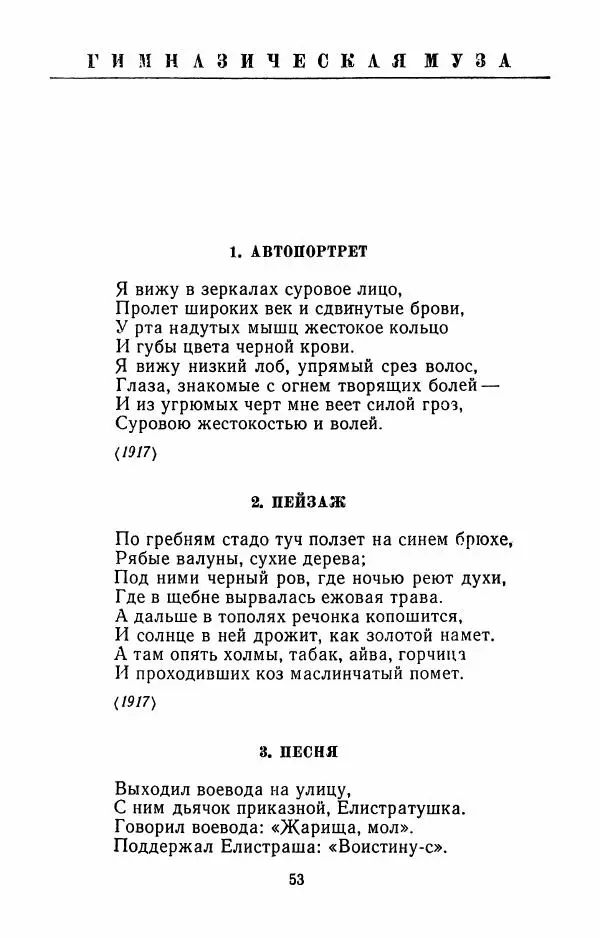 Илья Сельвинский - Избранные произведения - Страница № 56 Илья Сельвинский - Избранные произведения - Страница № 56