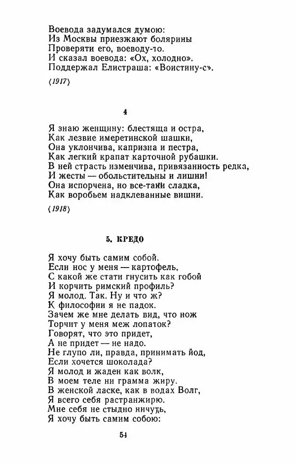 Илья Сельвинский - Избранные произведения - Страница № 57 Илья Сельвинский - Избранные произведения - Страница № 57