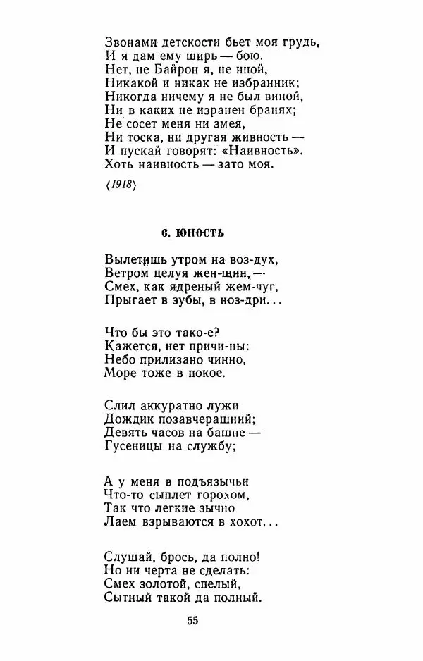 Илья Сельвинский - Избранные произведения - Страница № 58 Илья Сельвинский - Избранные произведения - Страница № 58