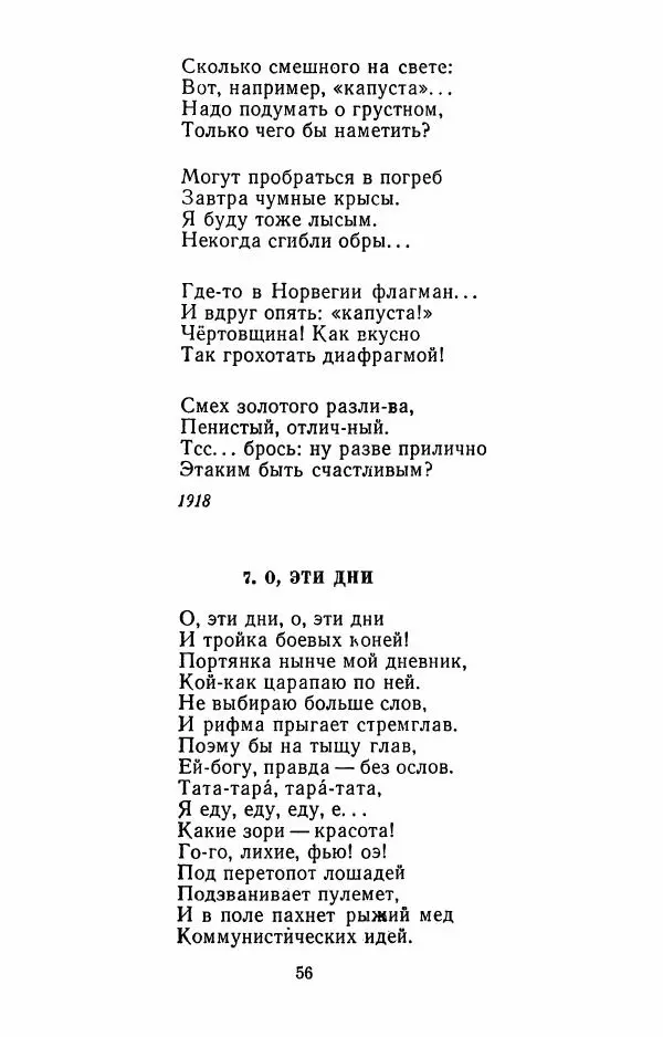 Илья Сельвинский - Избранные произведения - Страница № 59 Илья Сельвинский - Избранные произведения - Страница № 59