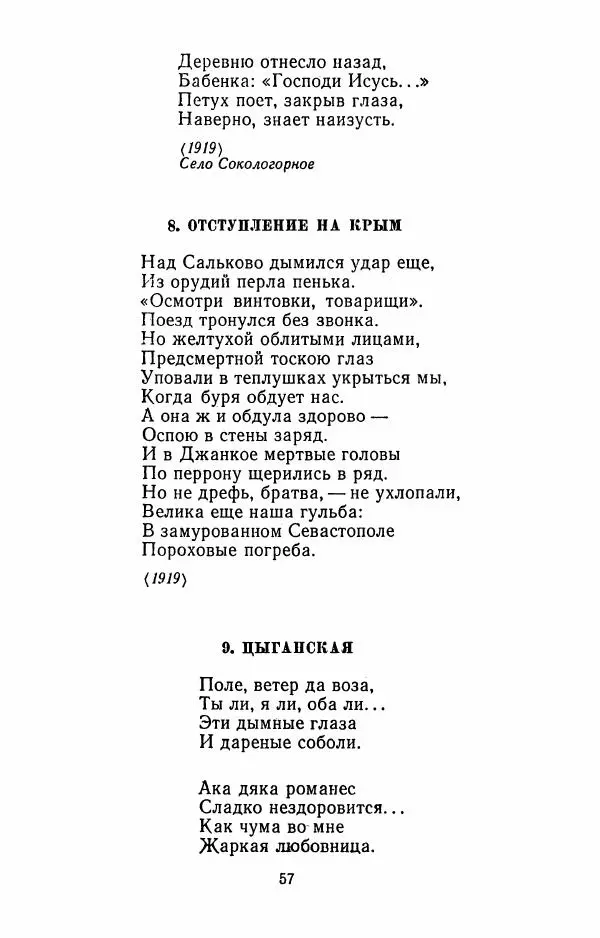 Илья Сельвинский - Избранные произведения - Страница № 60 Илья Сельвинский - Избранные произведения - Страница № 60