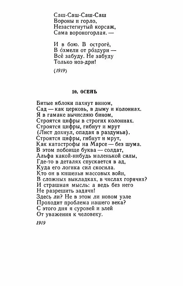 Илья Сельвинский - Избранные произведения - Страница № 61 Илья Сельвинский - Избранные произведения - Страница № 61