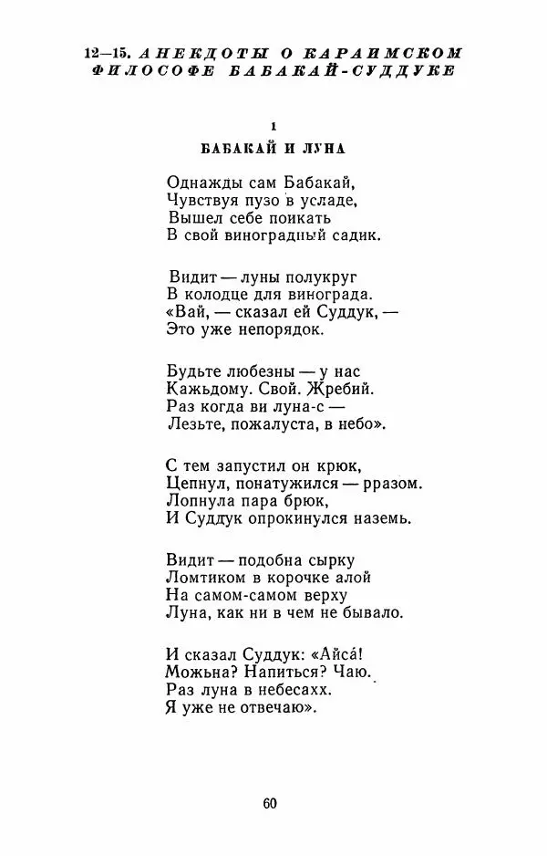 Илья Сельвинский - Избранные произведения - Страница № 63 Илья Сельвинский - Избранные произведения - Страница № 63