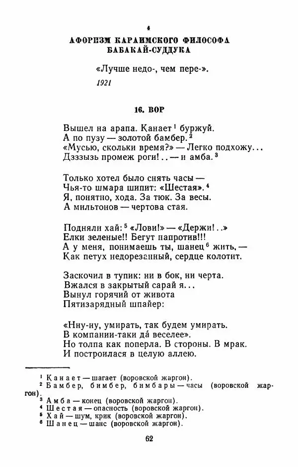Илья Сельвинский - Избранные произведения - Страница № 65 Илья Сельвинский - Избранные произведения - Страница № 65