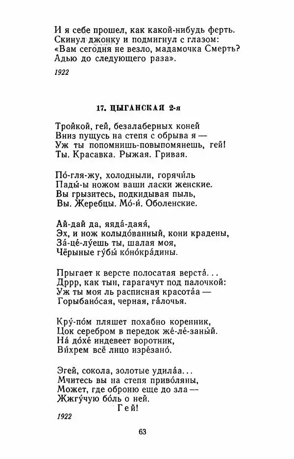 Илья Сельвинский - Избранные произведения - Страница № 66 Илья Сельвинский - Избранные произведения - Страница № 66