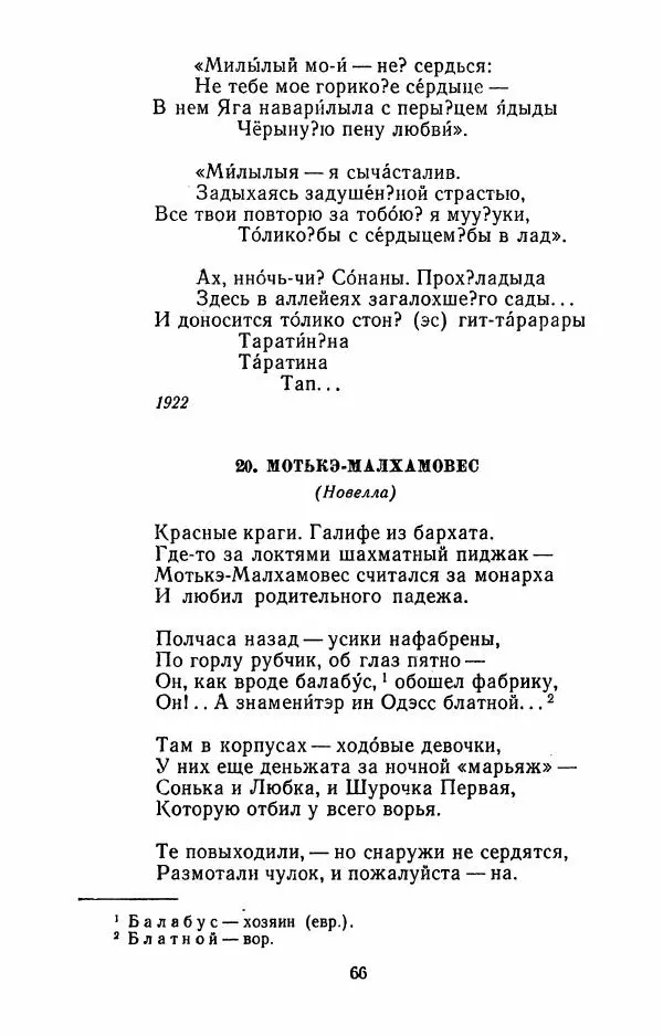 Илья Сельвинский - Избранные произведения - Страница № 69 Илья Сельвинский - Избранные произведения - Страница № 69