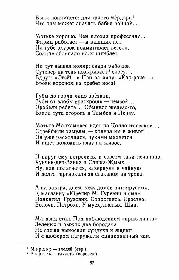 Илья Сельвинский - Избранные произведения - Страница № 70 Илья Сельвинский - Избранные произведения - Страница № 70
