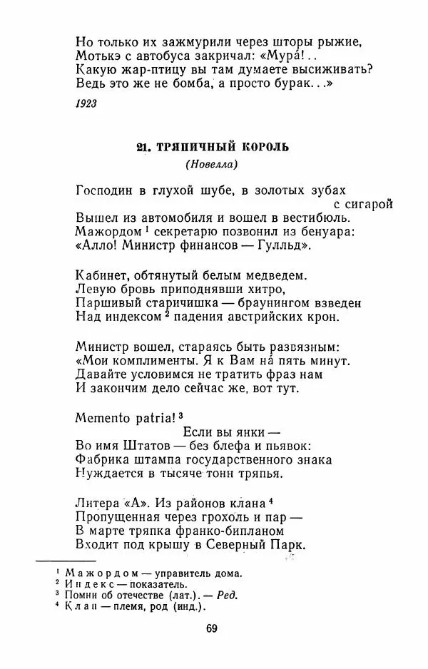 Илья Сельвинский - Избранные произведения - Страница № 72 Илья Сельвинский - Избранные произведения - Страница № 72
