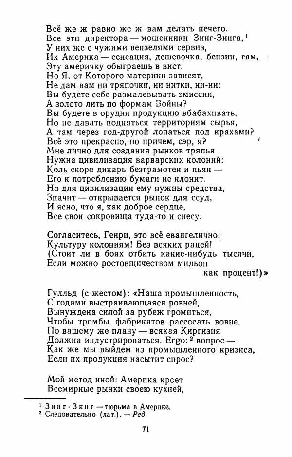 Илья Сельвинский - Избранные произведения - Страница № 74 Илья Сельвинский - Избранные произведения - Страница № 74