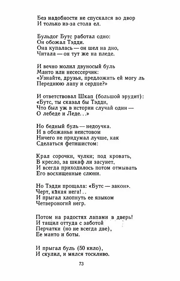 Илья Сельвинский - Избранные произведения - Страница № 76 Илья Сельвинский - Избранные произведения - Страница № 76