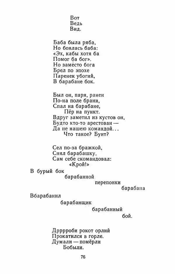 Илья Сельвинский - Избранные произведения - Страница № 79 Илья Сельвинский - Избранные произведения - Страница № 79