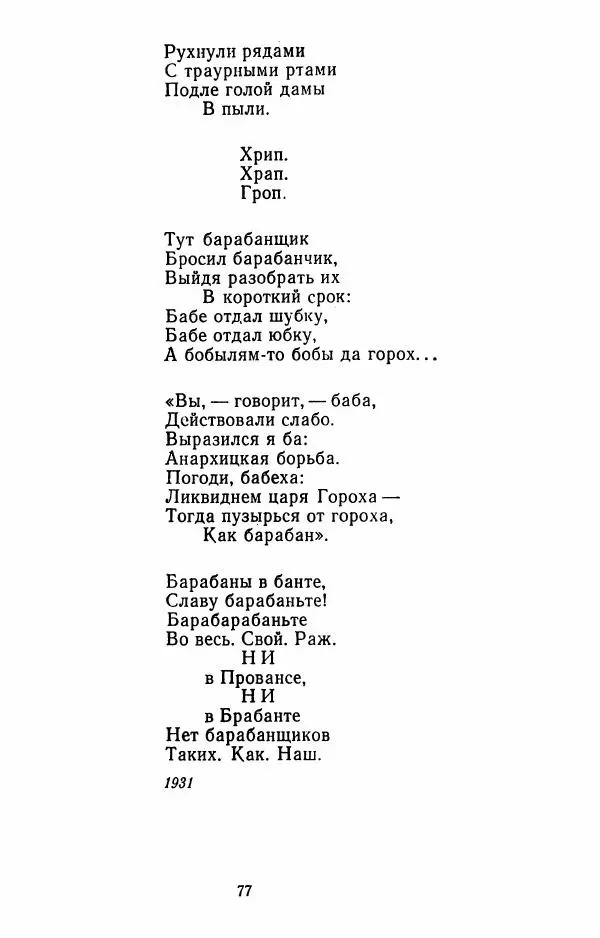 Илья Сельвинский - Избранные произведения - Страница № 80 Илья Сельвинский - Избранные произведения - Страница № 80