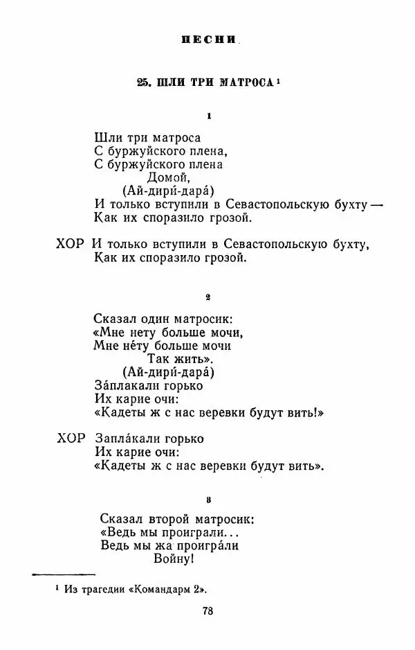 Илья Сельвинский - Избранные произведения - Страница № 81 Илья Сельвинский - Избранные произведения - Страница № 81