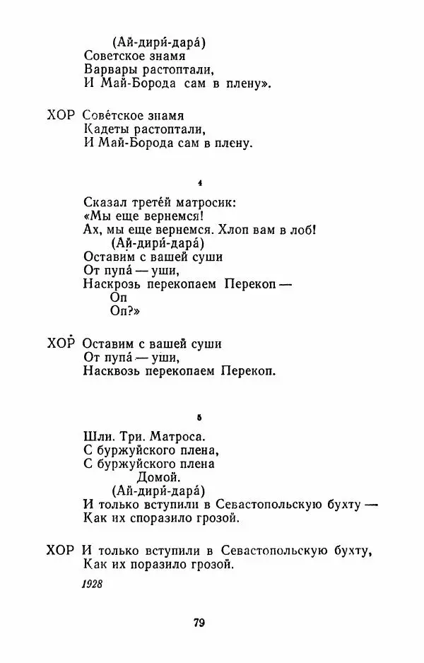 Илья Сельвинский - Избранные произведения - Страница № 82 Илья Сельвинский - Избранные произведения - Страница № 82