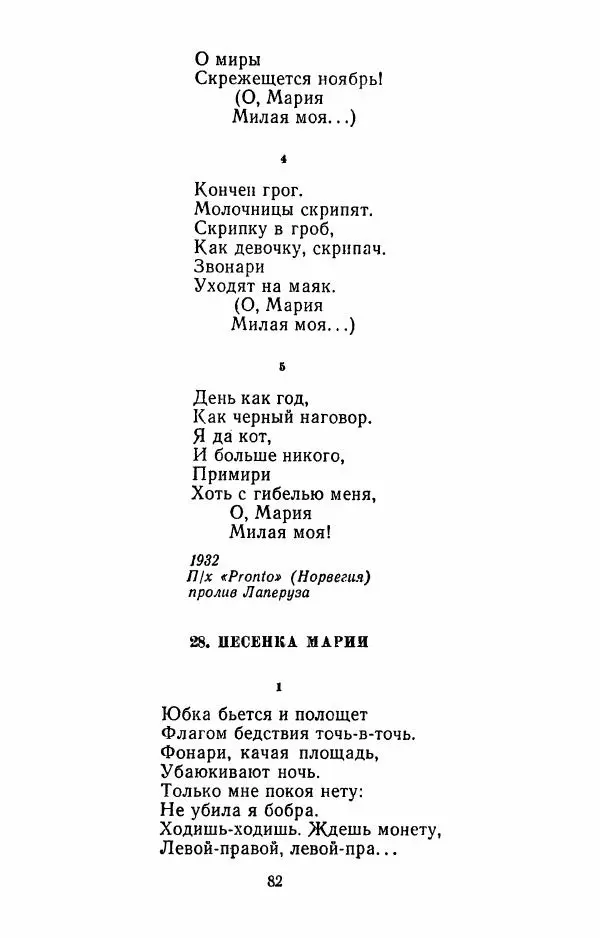 Илья Сельвинский - Избранные произведения - Страница № 85 Илья Сельвинский - Избранные произведения - Страница № 85
