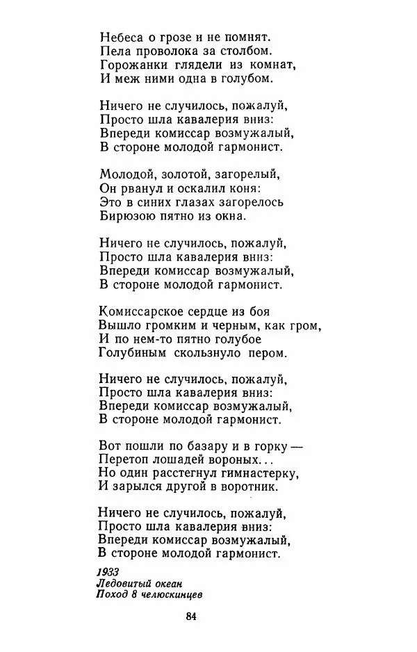 Илья Сельвинский - Избранные произведения - Страница № 87 Илья Сельвинский - Избранные произведения - Страница № 87