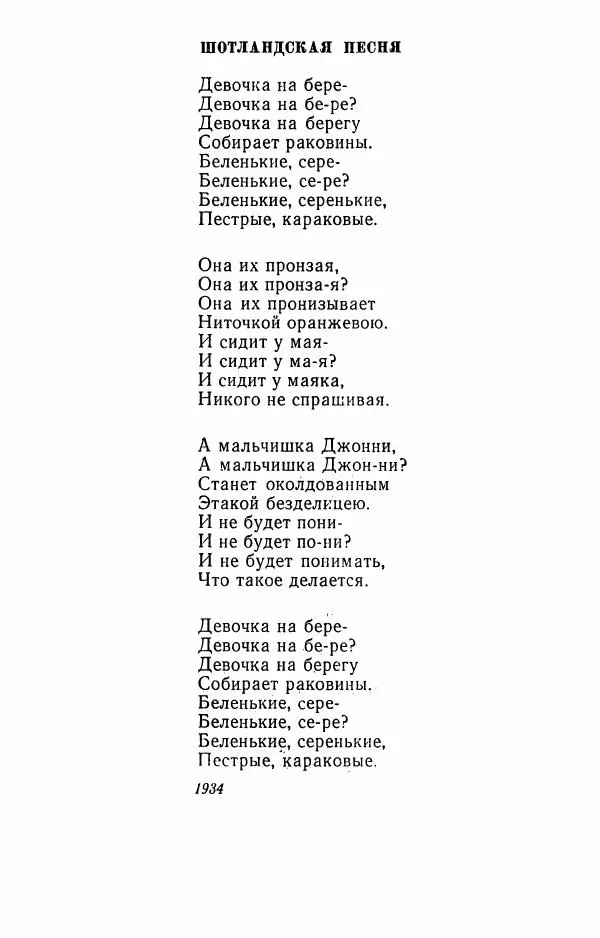 Илья Сельвинский - Избранные произведения - Страница № 88 Илья Сельвинский - Избранные произведения - Страница № 88
