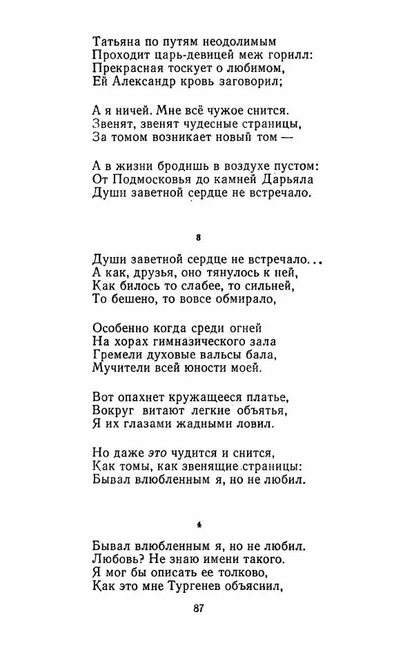 Илья Сельвинский - Избранные произведения - Страница № 90 Илья Сельвинский - Избранные произведения - Страница № 90