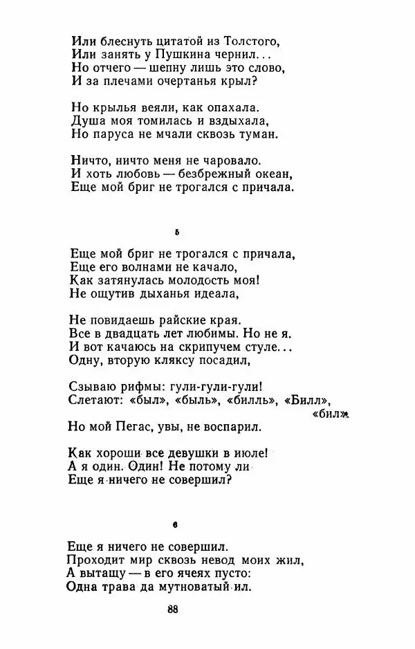 Илья Сельвинский - Избранные произведения - Страница № 91 Илья Сельвинский - Избранные произведения - Страница № 91