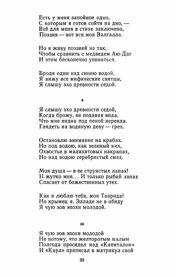 Илья Сельвинский - Избранные произведения - Страница № 93 Илья Сельвинский - Избранные произведения - Страница № 93