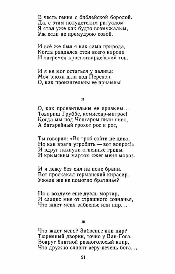 Илья Сельвинский - Избранные произведения - Страница № 94 Илья Сельвинский - Избранные произведения - Страница № 94