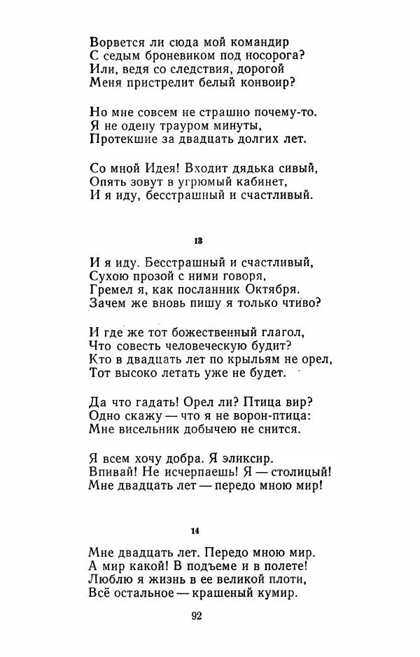 Илья Сельвинский - Избранные произведения - Страница № 95 Илья Сельвинский - Избранные произведения - Страница № 95