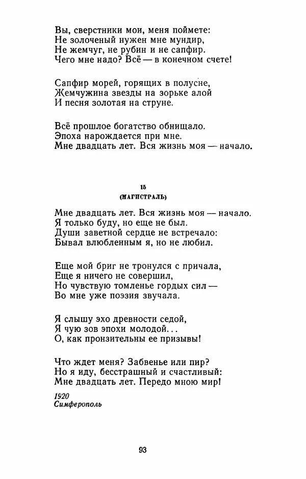 Илья Сельвинский - Избранные произведения - Страница № 96 Илья Сельвинский - Избранные произведения - Страница № 96