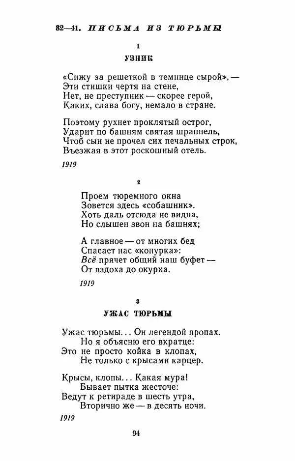 Илья Сельвинский - Избранные произведения - Страница № 97 Илья Сельвинский - Избранные произведения - Страница № 97