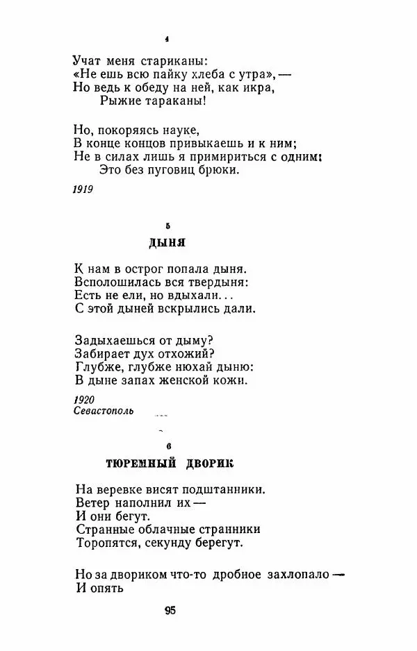 Илья Сельвинский - Избранные произведения - Страница № 98 Илья Сельвинский - Избранные произведения - Страница № 98