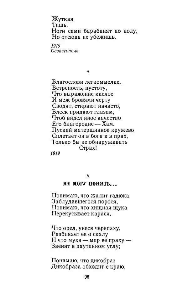 Илья Сельвинский - Избранные произведения - Страница № 99 Илья Сельвинский - Избранные произведения - Страница № 99