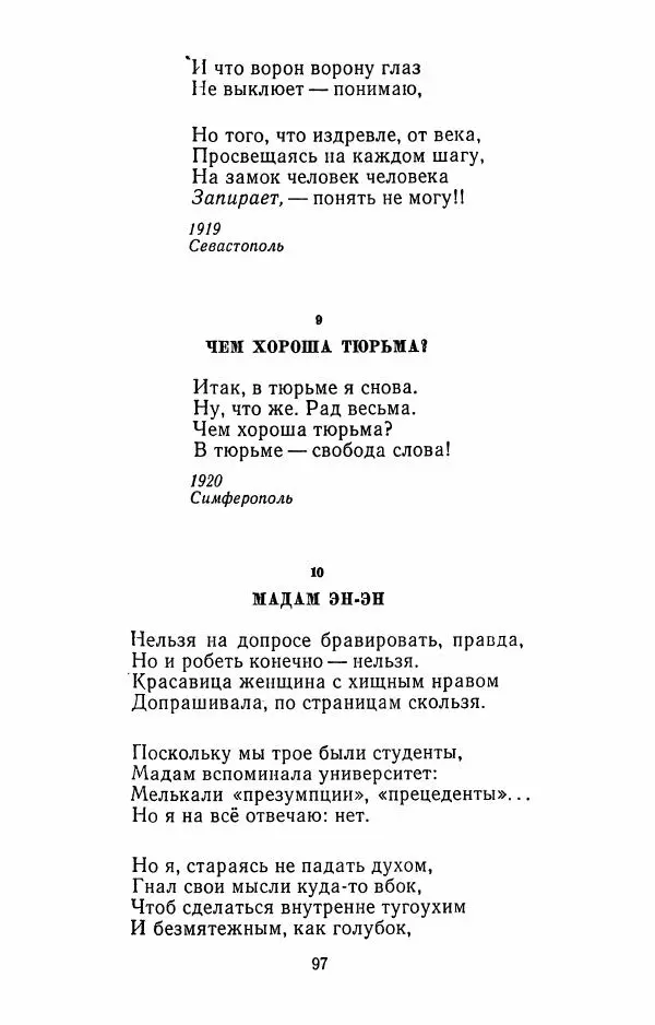 Илья Сельвинский - Избранные произведения - Страница № 100 Илья Сельвинский - Избранные произведения - Страница № 100