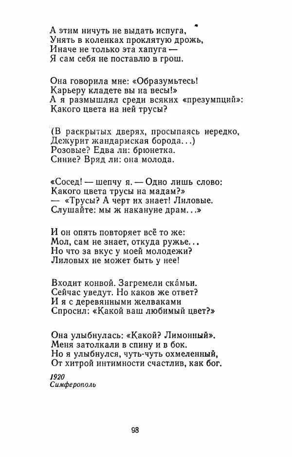 Илья Сельвинский - Избранные произведения - Страница № 101 Илья Сельвинский - Избранные произведения - Страница № 101