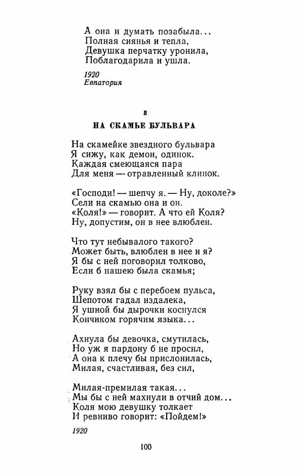 Илья Сельвинский - Избранные произведения - Страница № 103 Илья Сельвинский - Избранные произведения - Страница № 103