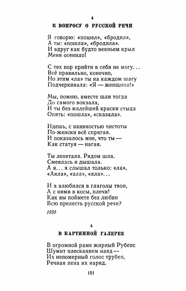Илья Сельвинский - Избранные произведения - Страница № 104 Илья Сельвинский - Избранные произведения - Страница № 104