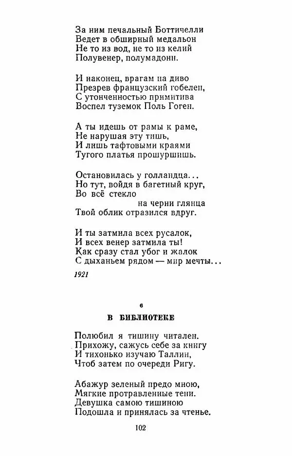 Илья Сельвинский - Избранные произведения - Страница № 105 Илья Сельвинский - Избранные произведения - Страница № 105