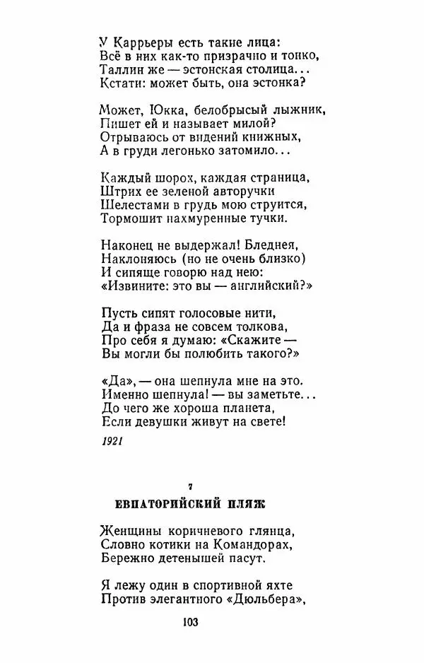 Илья Сельвинский - Избранные произведения - Страница № 106 Илья Сельвинский - Избранные произведения - Страница № 106