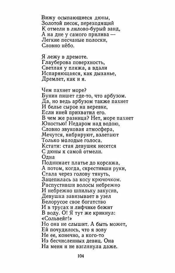 Илья Сельвинский - Избранные произведения - Страница № 107 Илья Сельвинский - Избранные произведения - Страница № 107